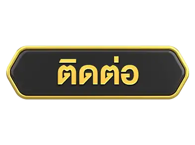 ติดต่อ-เฮงคับ