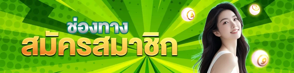 สมัคร-เฮงคับ