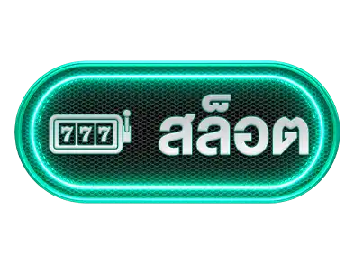 สล็อต-เฮงคับ