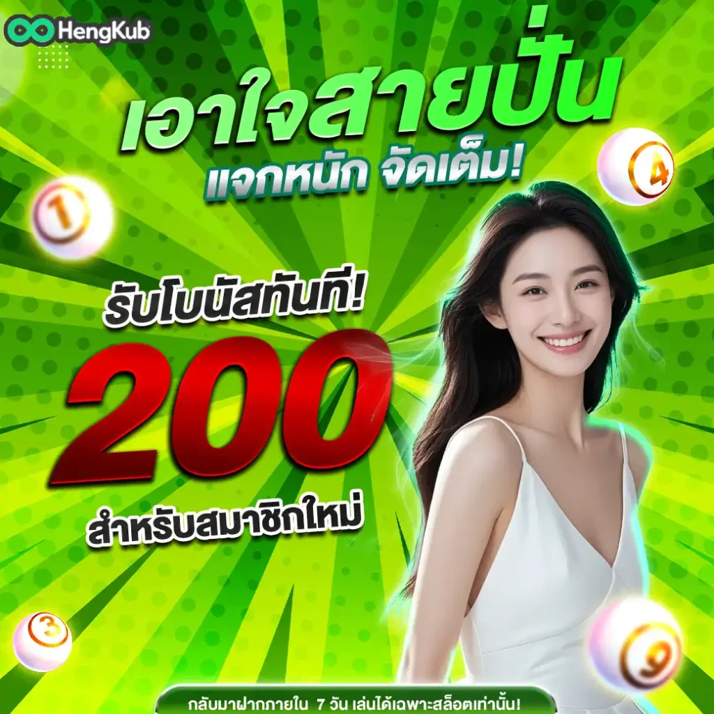 hengkub-เครดิตฟรี